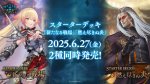 画像1: スターターデッキ「燃え尽きぬ炎」 (1)