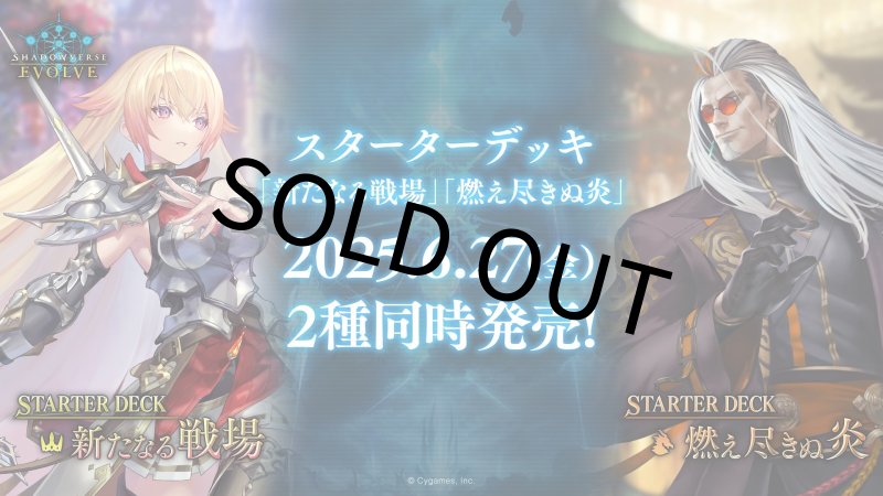 画像1: スターターデッキ「燃え尽きぬ炎」 (1)