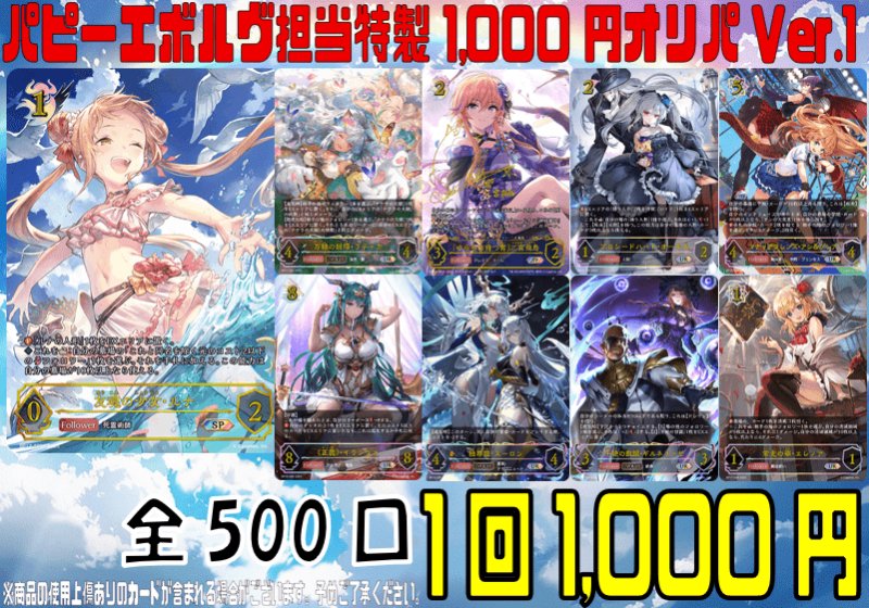 画像1: パピーエボルヴ店担当特製オリパVer.1【1口1000円・全500本】 (1)