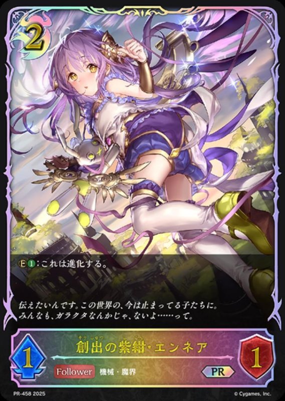画像1: 創出の紫紺・エンネア【PR】[PR-458] (1)
