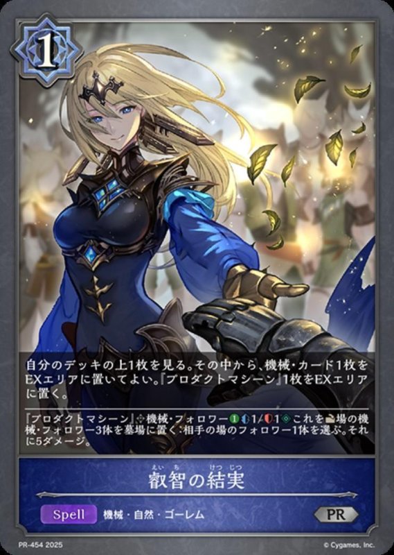 画像1: 叡智の結実【PR】[PR-454] (1)