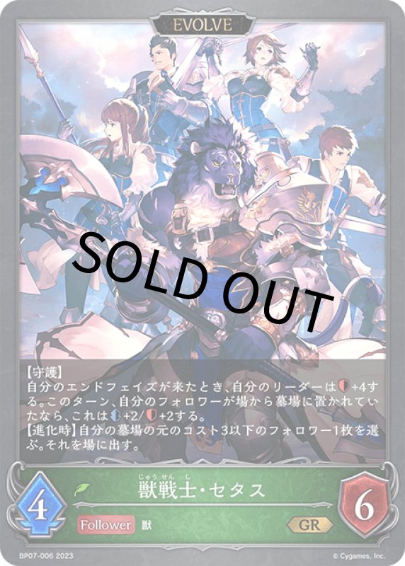 画像1: 獣戦士・セタス（EVOLVE）【GR】[BP07-006] (1)