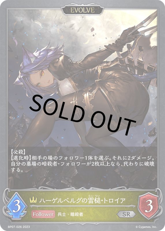 画像1: ハーゲルベルグの雷槌・トロイア（EVOLVE）【SR】[BP07-026] (1)