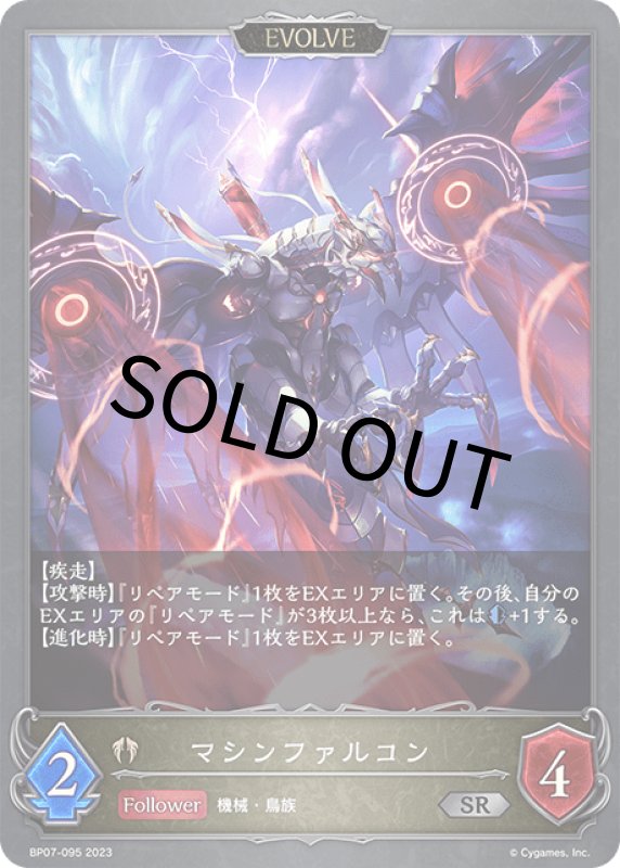 画像1: マシンファルコン（EVOLVE）【SR】[BP07-095] (1)