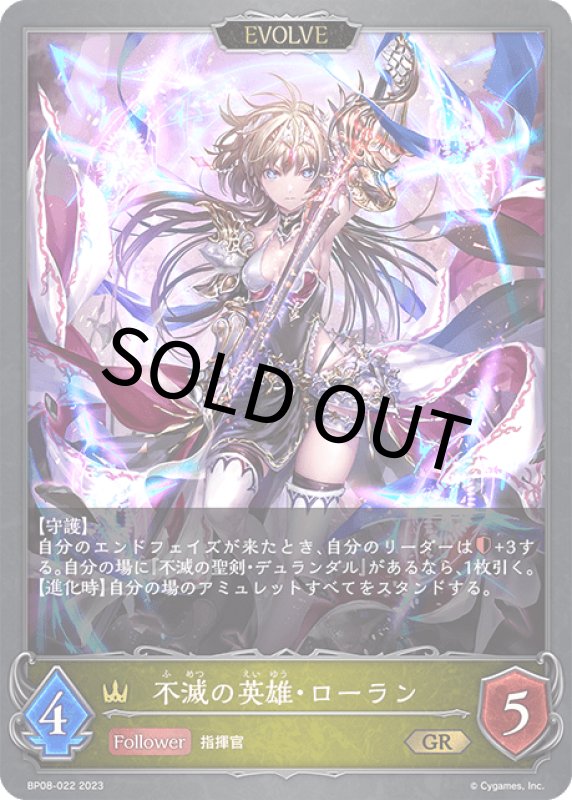 画像1: 不滅の英雄・ローラン（EVOLVE）【GR】[BP08-022] (1)