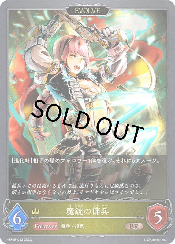画像1: 魔銃の傭兵（EVOLVE）【BR】[BP08-033] (1)