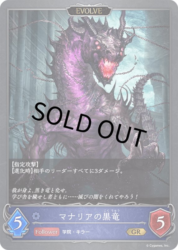 画像2: マナリアの白竜/マナリアの黒竜（EVOLVE）【GR】[BP09-039] (2)