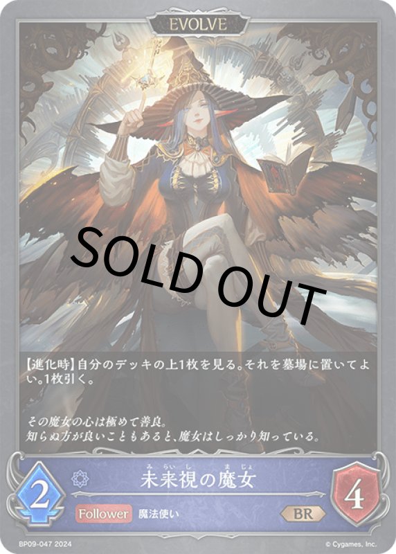 画像1: 未来視の魔女（EVOLVE）【BR】[BP09-047] (1)