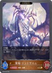 画像1: 聖竜・リントヴルム/邪竜・リントヴルム（EVOLVE）【GR】[BP09-056] (1)