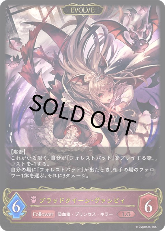 画像2: カインドクイーン・ヴァンピィ/ブラッドクイーン・ヴァンピィ（EVOLVE）【LG】[BP09-070] (2)