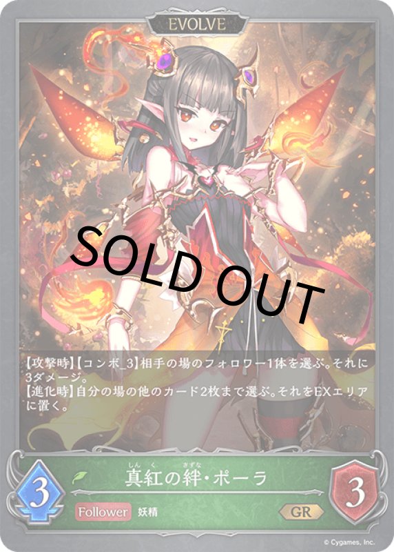 画像2: 深緑の純心・ポーラ/真紅の絆・ポーラ（EVOLVE）【GR・プレミアム】[BP09-P02] (2)