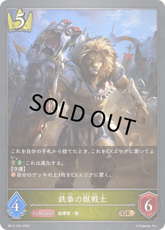 画像1: 鉄拳の獣戦士【GR】[BP12-021] (1)