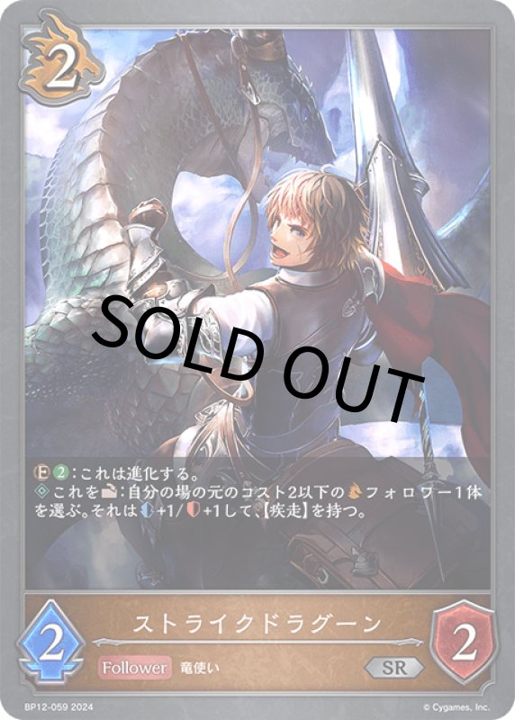 画像1: ストライクドラグーン【SR】[BP12-059] (1)