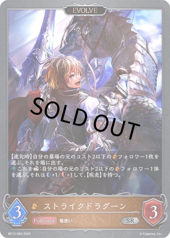 画像1: ストライクドラグーン（EVOLVE）【SR】[BP12-060] (1)