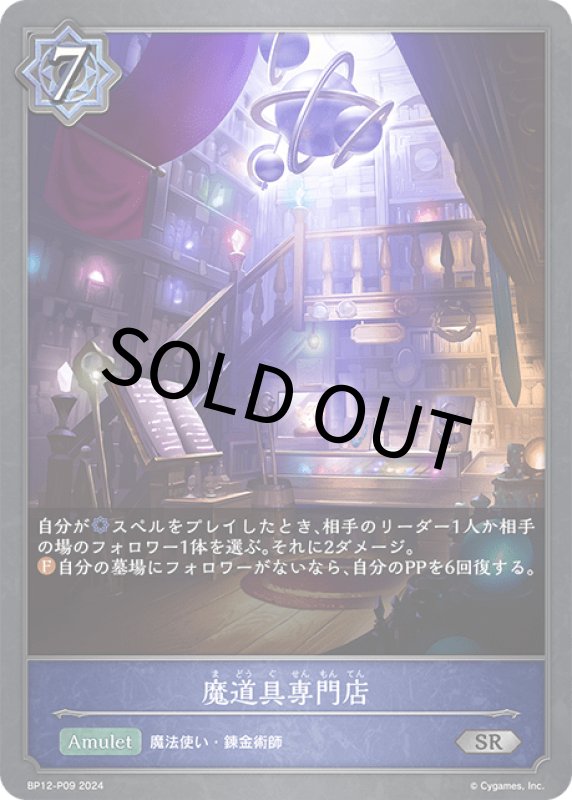 画像1: 魔道具専門店【SR・プレミアム】[BP12-P09] (1)