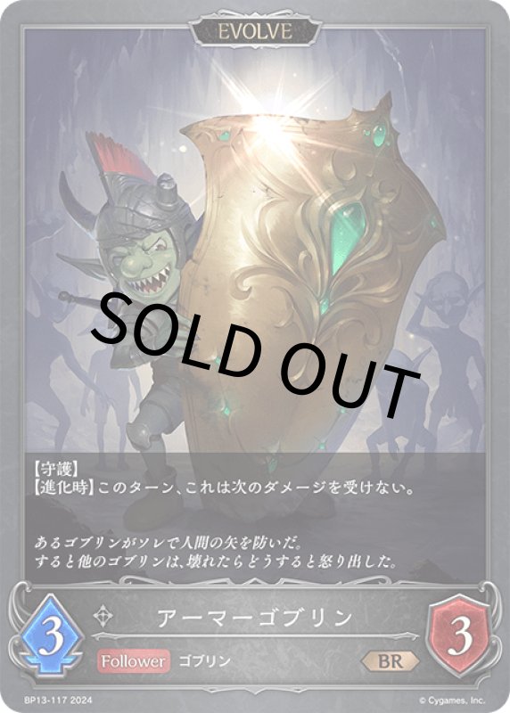 画像1: アーマーゴブリン（EVOLVE）【BR】[BP13-117] (1)
