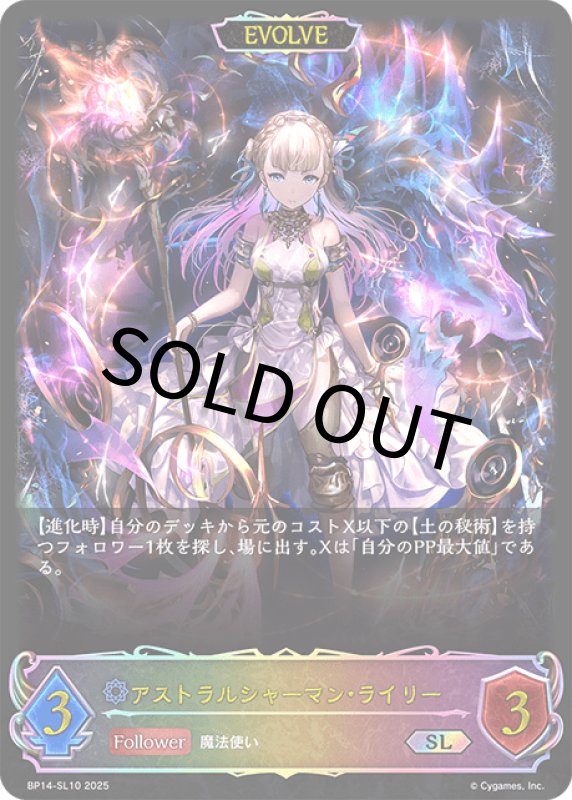 画像1: アストラルシャーマン・ライリー（EVOLVE）【SL】[BP15-SL10] (1)