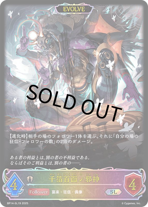 画像1: 千箔百面ノ邪神（EVOLVE）【SL】[BP15-SL19] (1)