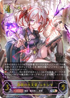 シャドウバースエボルヴ　アーカス　ur セット アジ・ダハーカ(EVOLVE)【UR】{BP08-U04} - カードラッシュ