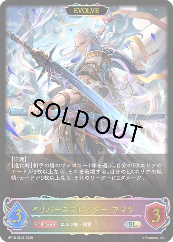 画像1: リバースブレイダー・アマツ（EVOLVE）【SL】[BP15-SL03] (1)