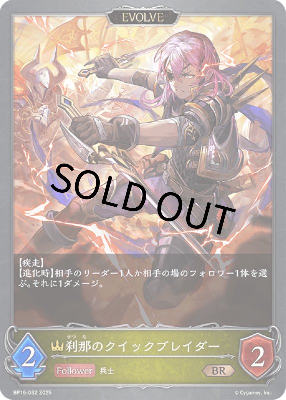 画像1: 刹那のクイックブレイダー（EVOLVE）【BR】[BP16-032] (1)
