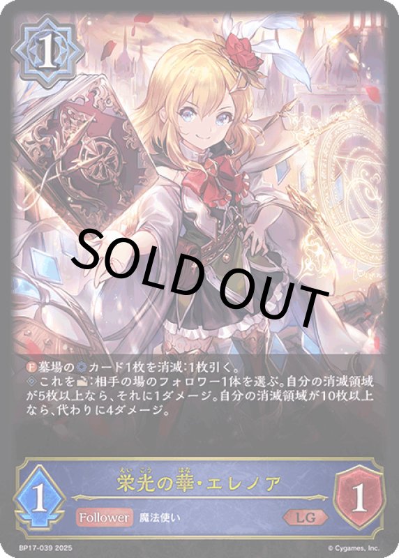 画像1: 栄光の華・エレノア【LG】[BP17-039] (1)