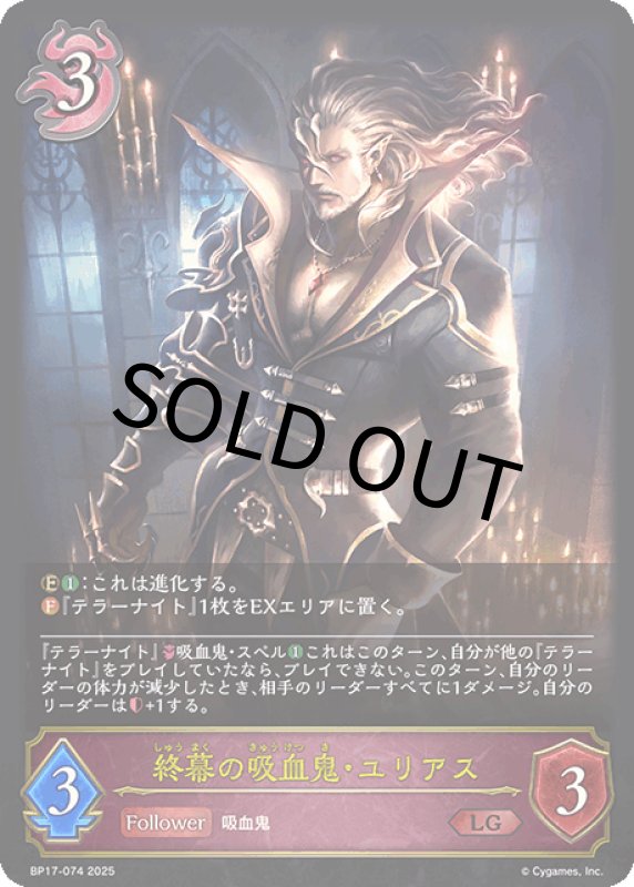 画像1: 終幕の吸血鬼・ユリアス【LG】[BP17-074] (1)