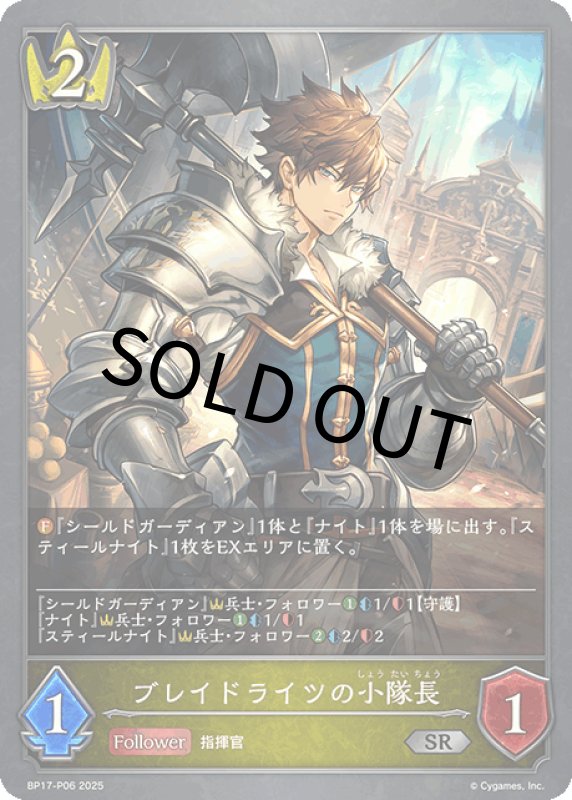 画像1: ブレイドライツの小隊長【SR・プレミアム】[BP17-P06] (1)