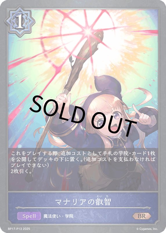 画像1: マナリアの叡智【BR・プレミアム】[BP17-P13] (1)