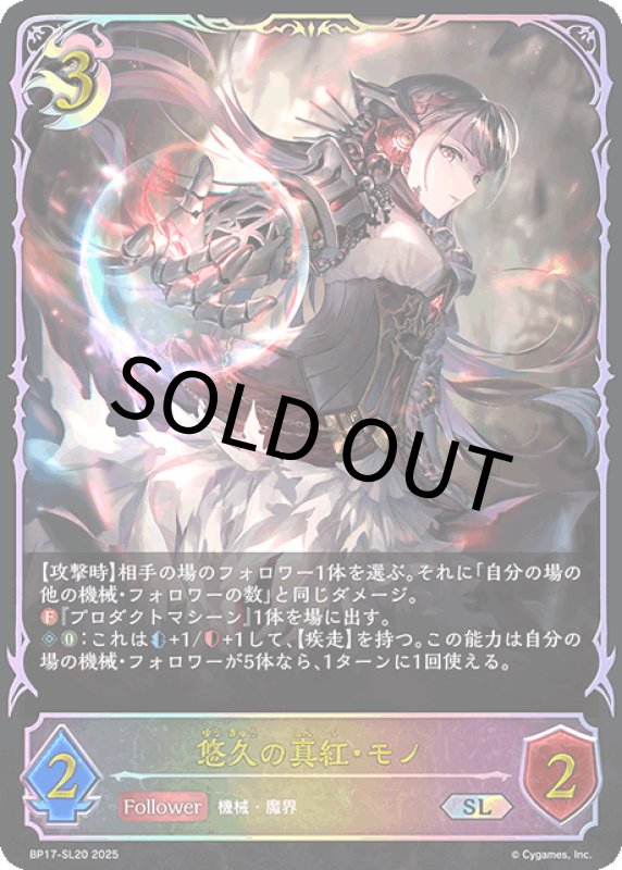 画像1: 悠久の真紅・モノ【SL】[BP17-SL20] (1)