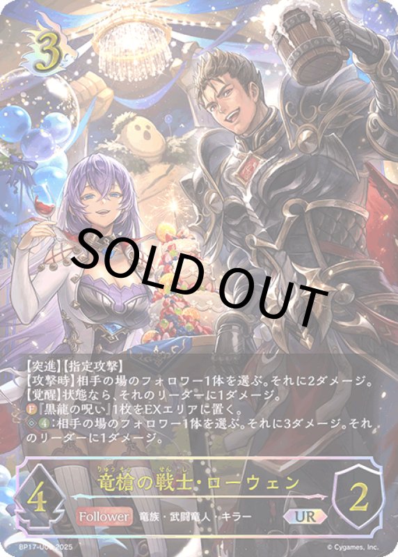 画像1: 竜槍の戦士・ローウェン【UR】[BP17-U06] (1)