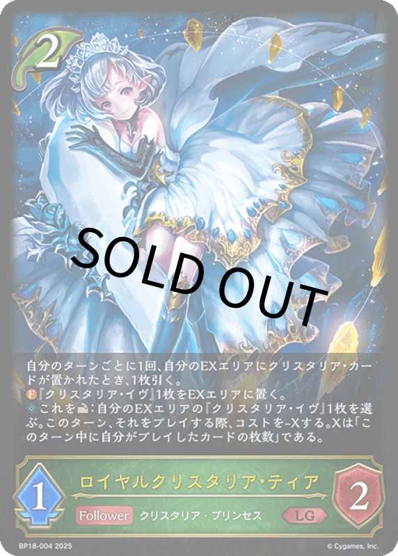 画像1: ロイヤルクリスタリア・ティア【LG】[BP18-004] (1)