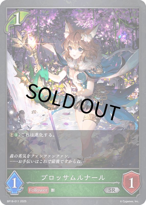 画像1: ブロッサムルナール【SR】[BP18-011] (1)