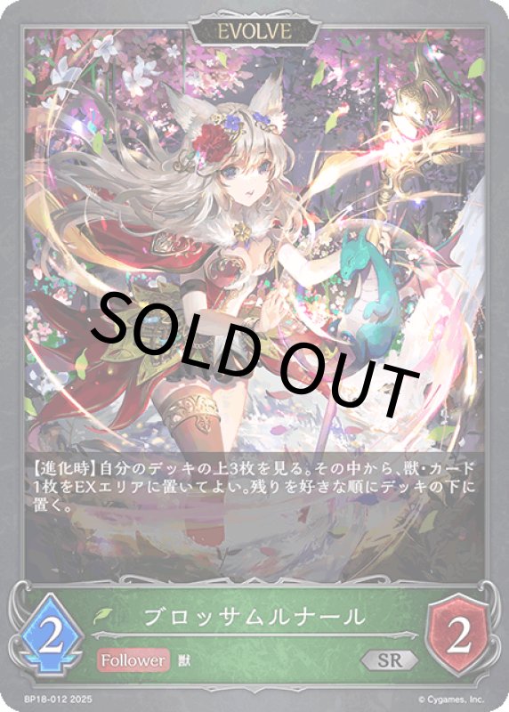 画像1: ブロッサムルナール（EVOLVE）【SR】[BP18-012] (1)