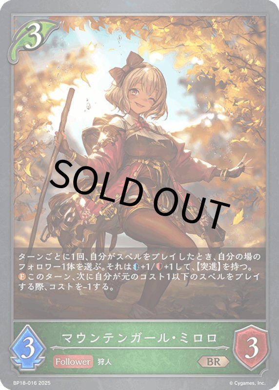 画像1: マウンテンガール・ミロロ【BR】[BP18-016] (1)
