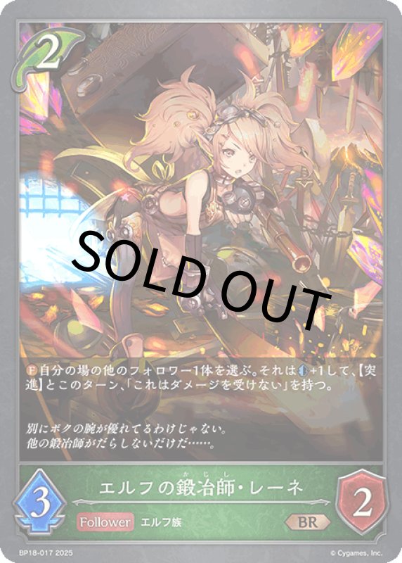 画像1: エルフの鍛冶師・レーネ【BR】[BP18-017] (1)