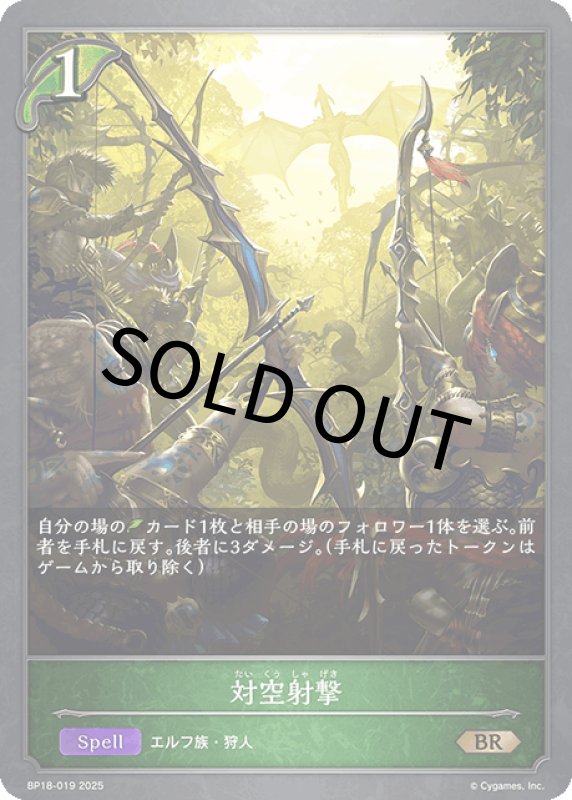 画像1: 対空射撃【BR】[BP18-019] (1)