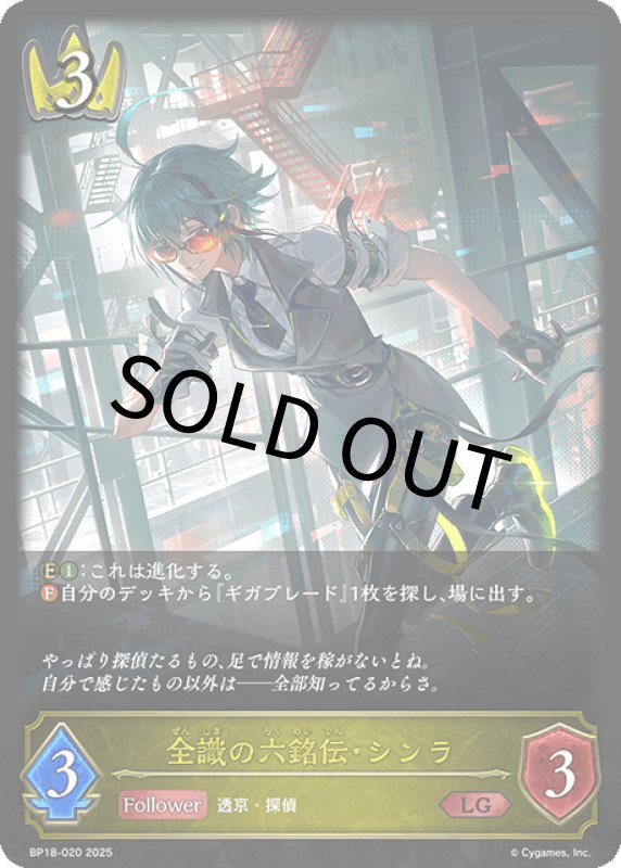 画像1: 全識の六銘伝・シンラ【LG】[BP18-020] (1)