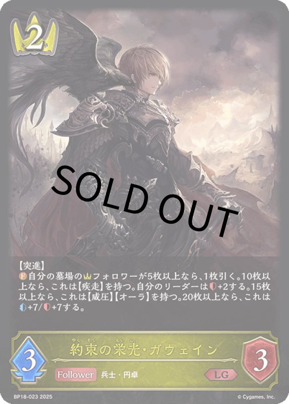 画像1: 約束の栄光・ガウェイン【LG】[BP18-023] (1)