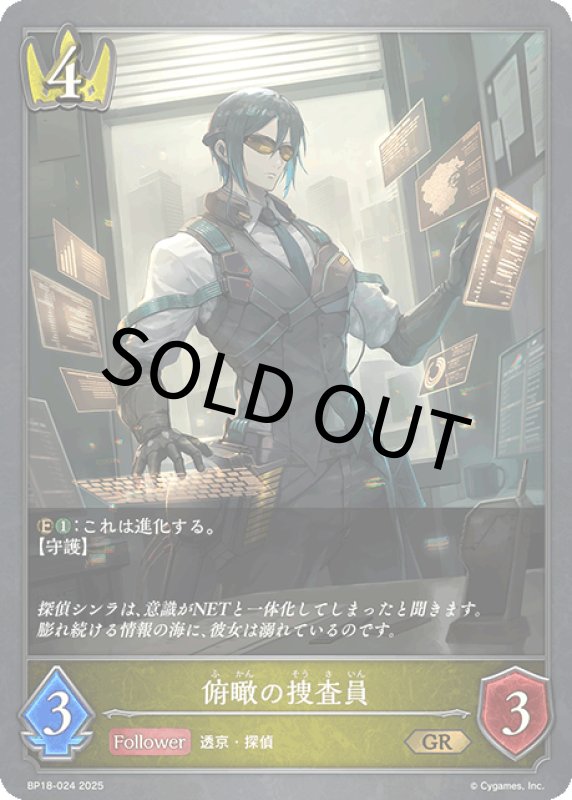 画像1: 俯瞰の捜査員【GR】[BP18-024] (1)