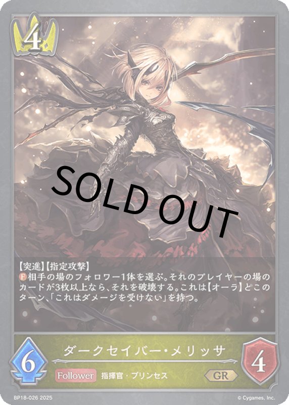 画像1: ダークセイバー・メリッサ【GR】[BP18-026] (1)