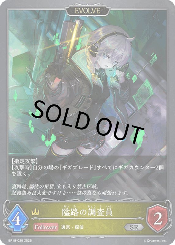 画像1: 隘路の調査員【SR】[BP18-029] (1)