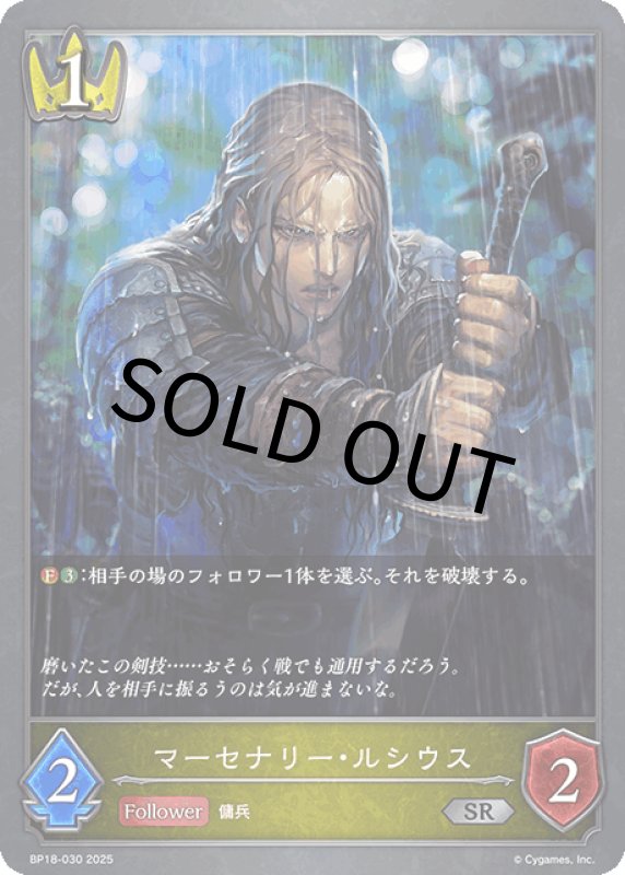 画像1: マーセナリー・ルシウス【SR】[BP18-030] (1)