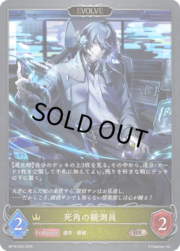 画像1: 死角の観測員（EVOLVE）【BR】[BP18-033] (1)