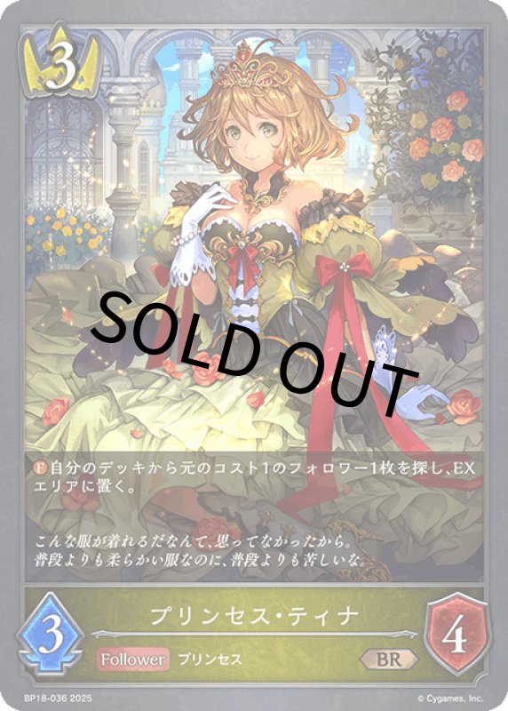 画像1: プリンセス・ティナ【BR】[BP18-036] (1)