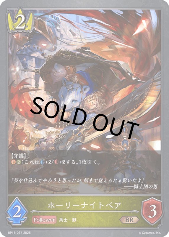 画像1: ホーリーナイトベア【BR】[BP18-037] (1)