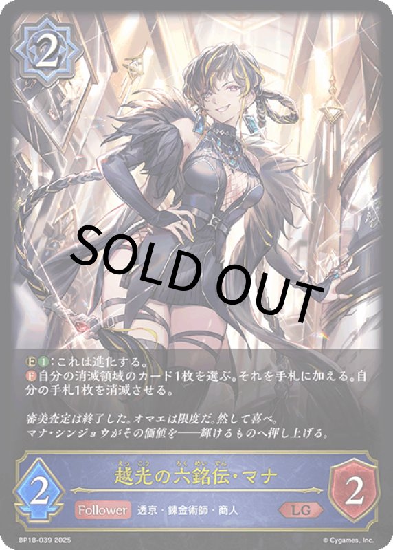 画像1: 越光の六銘伝・マナ【LG】[BP18-039] (1)