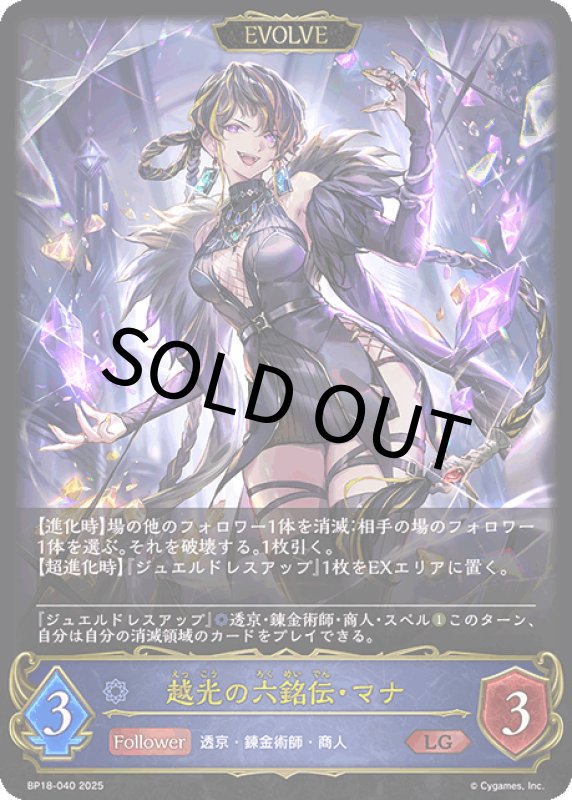 画像1: 越光の六銘伝・マナ（EVOLVE）【LG】[BP18-040] (1)