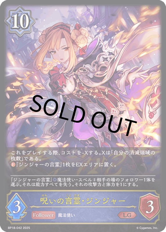 画像1: 呪いの言霊・ジンジャー【LG】[BP18-042] (1)