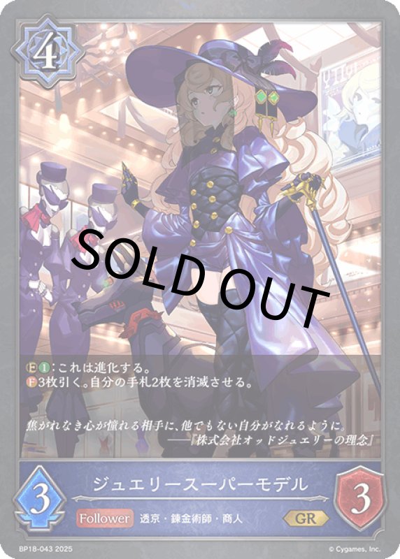 画像1: ジュエリースーパーモデル【GR】[BP18-043] (1)